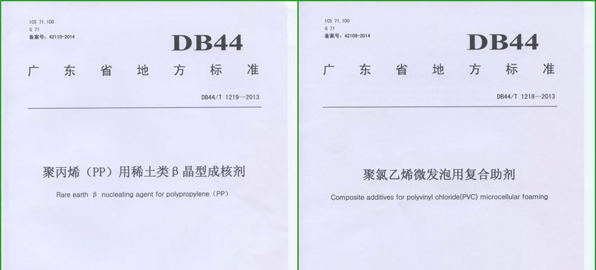 【公司动态】热烈祝贺由我司提出并起草的2项标准正式成为通过广东省地方标准审核