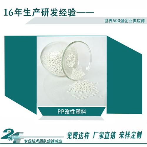 PP 改性塑料厂家，品质保证，首推广东炜林纳改性塑料