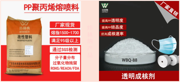 熔喷专用成核剂母粒WRP-PP