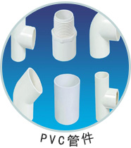 PVC注塑粒料应用制件-PVC管件