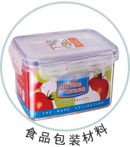 透明成核剂应用制件-食品包装材料