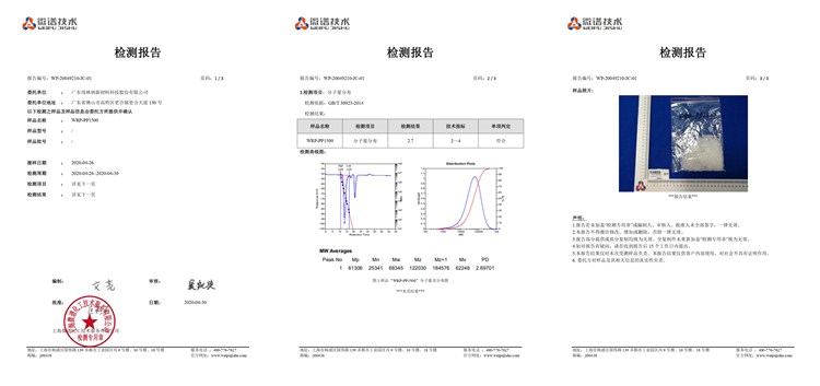 分子量分布测试