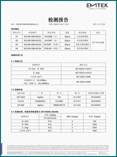 PBT色母粒ROHS检测报告