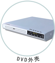 阻燃HIPS应用制件—DVD外壳